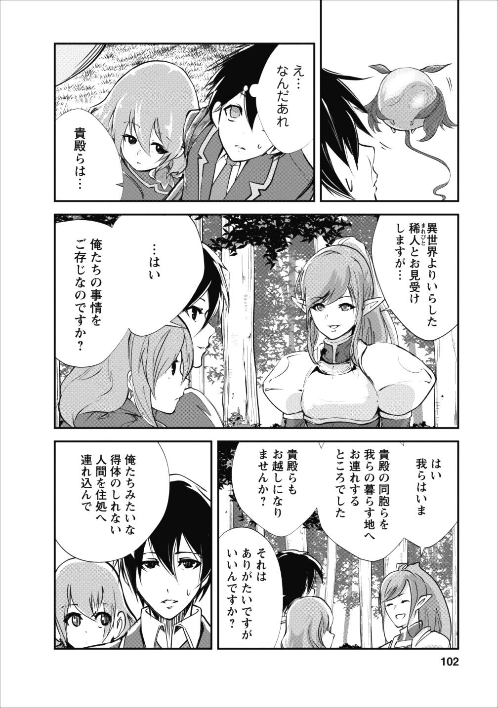 モンスターのご主人様 第14話 - Page 9