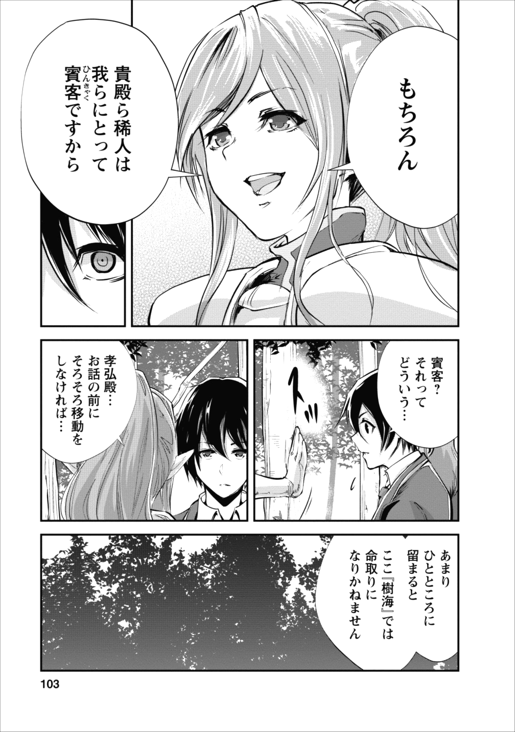 モンスターのご主人様 第14話 - Page 10