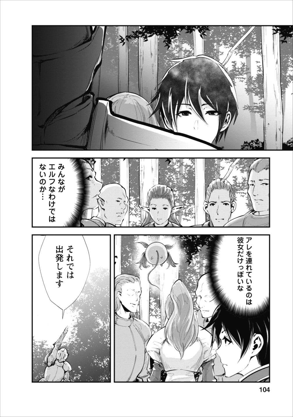 モンスターのご主人様 第14話 - Page 11