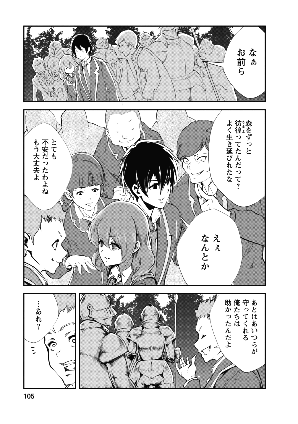 モンスターのご主人様 第14話 - Page 12