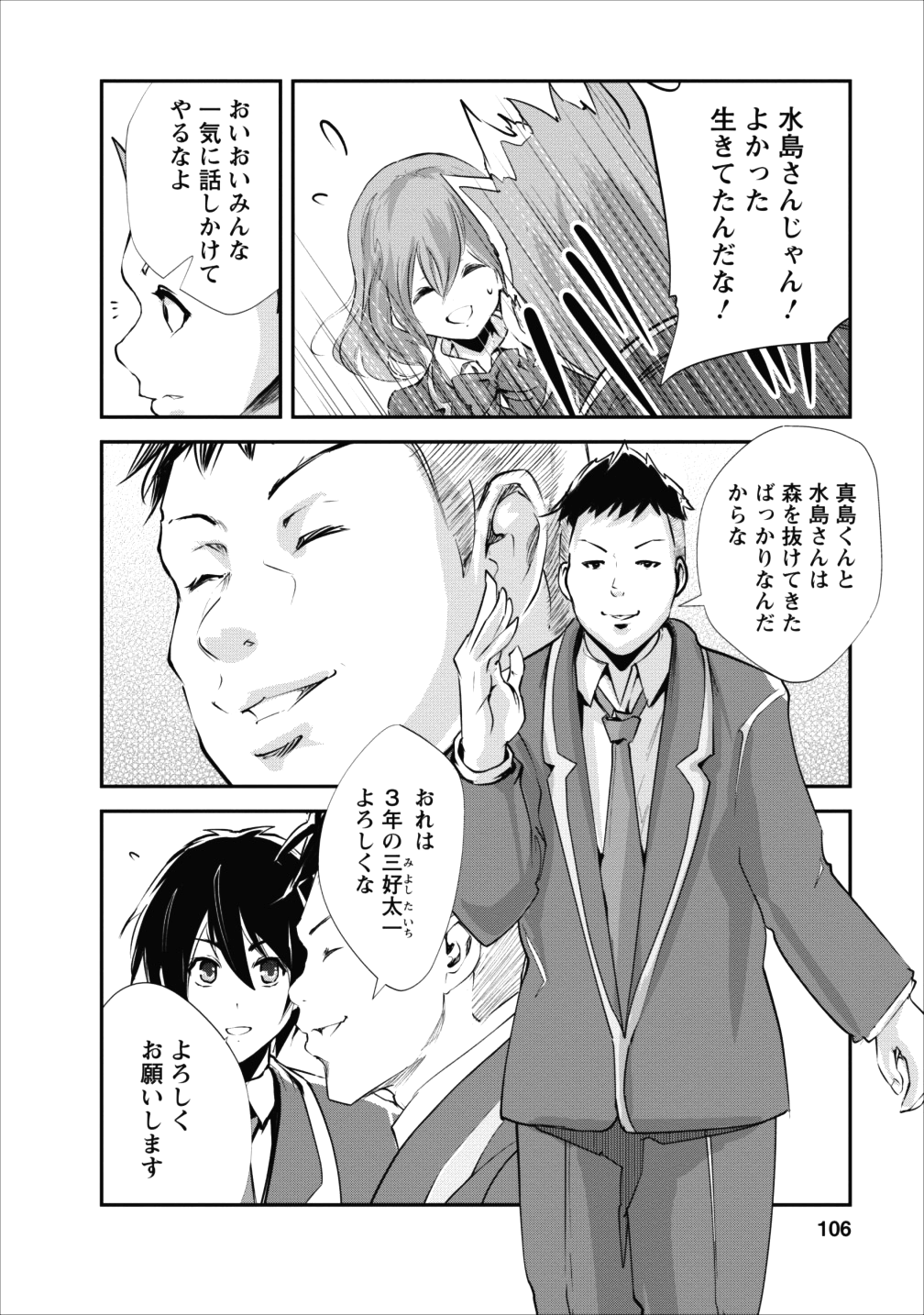 モンスターのご主人様 第14話 - Page 13