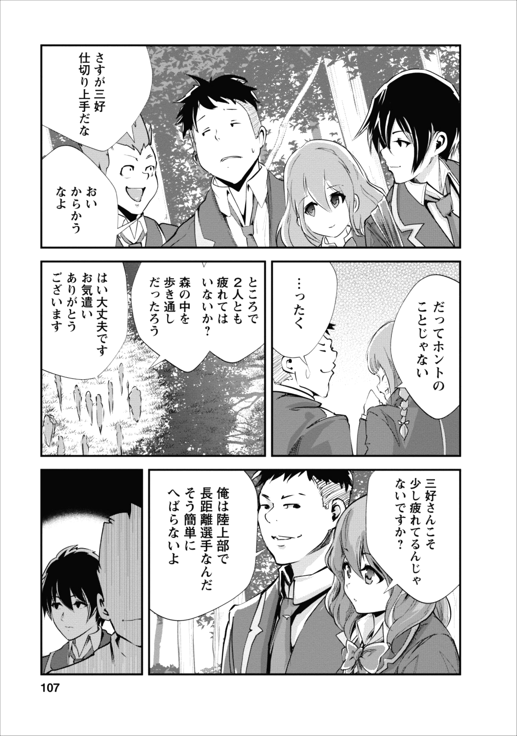 モンスターのご主人様 第14話 - Page 14