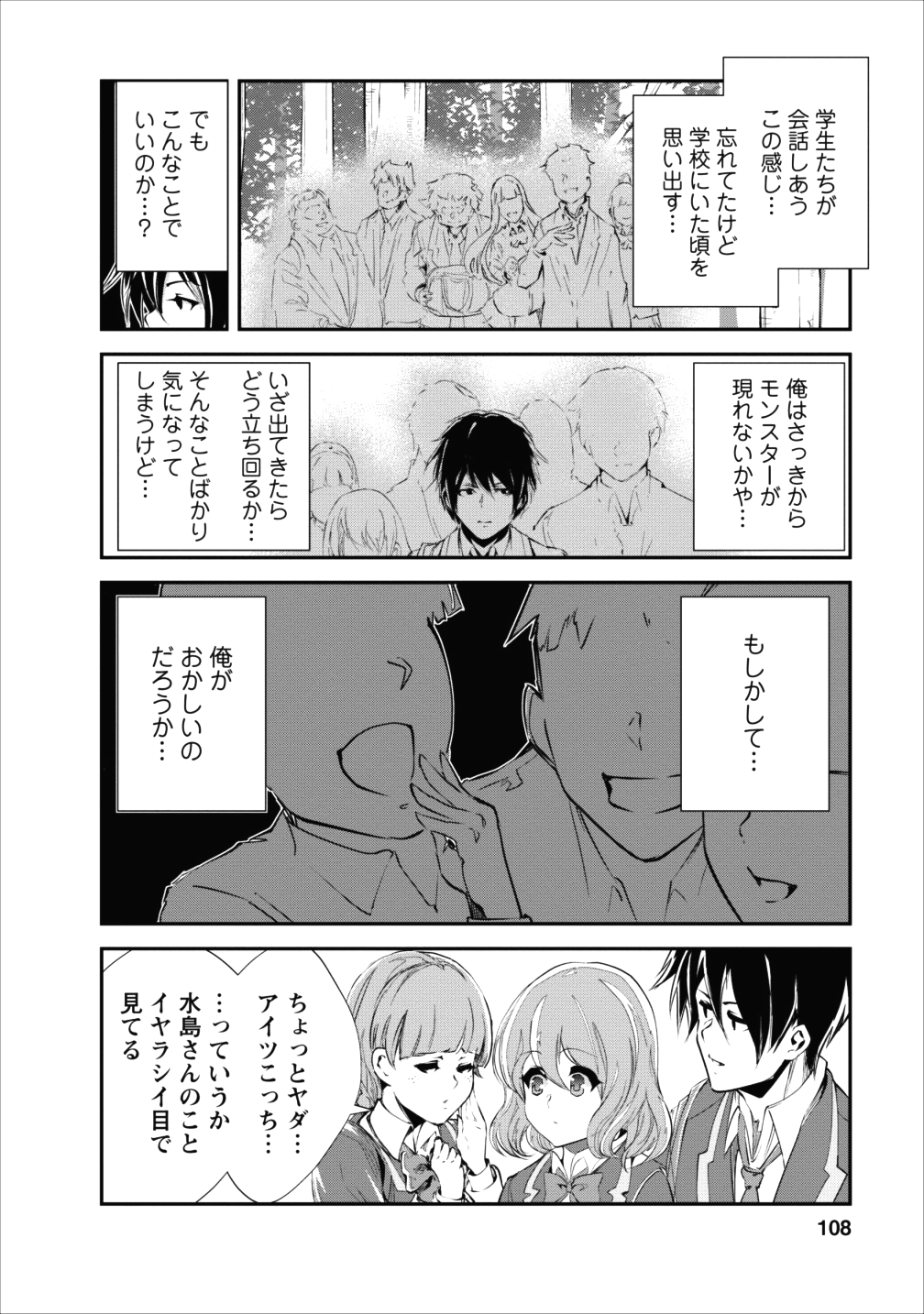 モンスターのご主人様 第14話 - Page 15