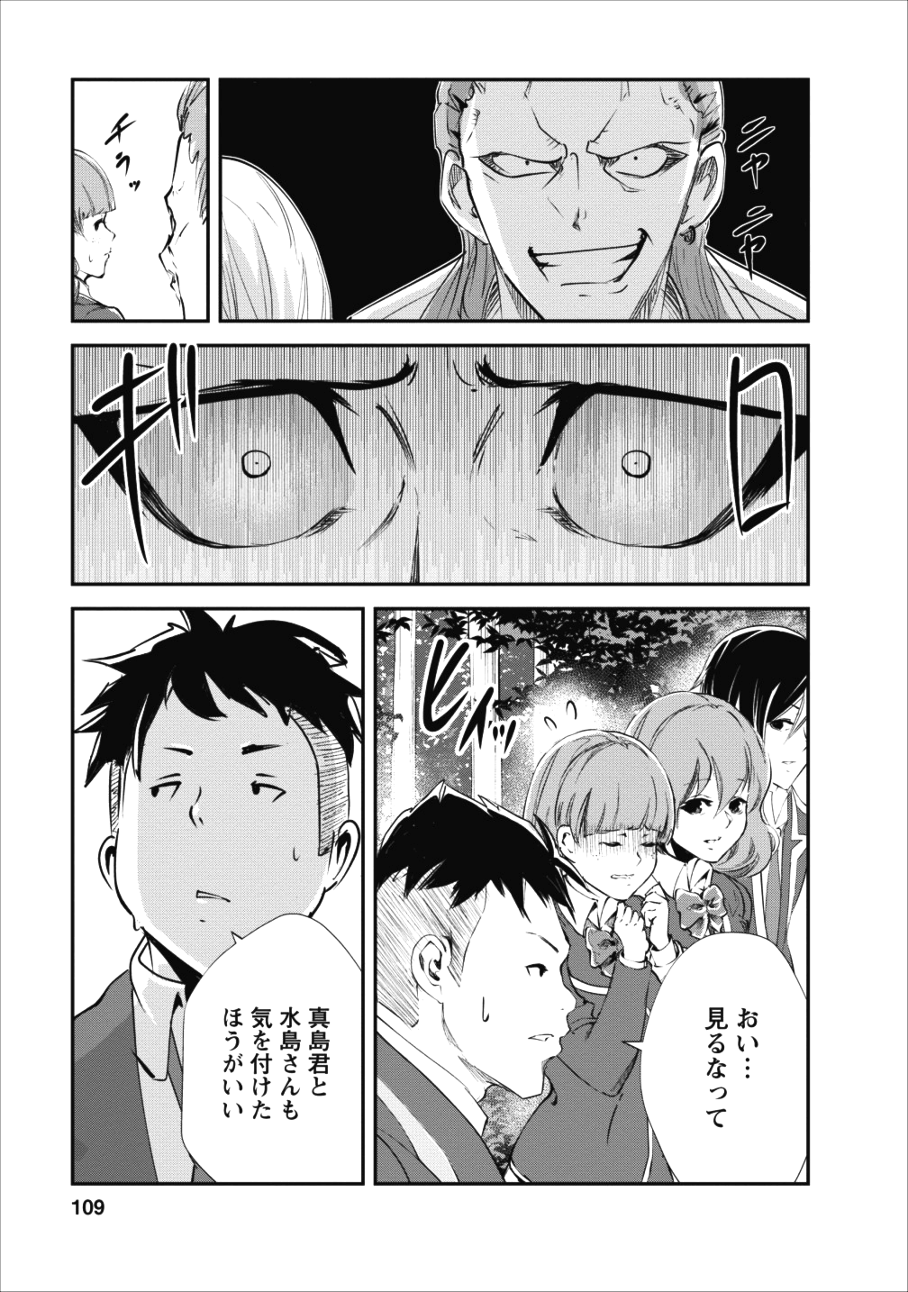 モンスターのご主人様 第14話 - Page 16