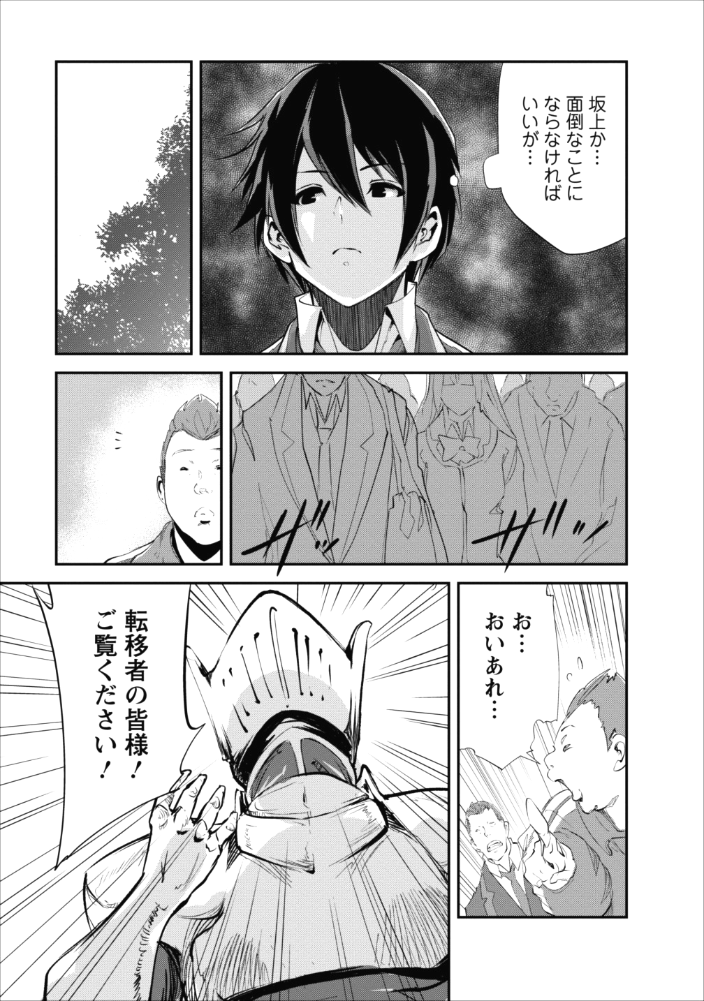 モンスターのご主人様 第14話 - Page 18