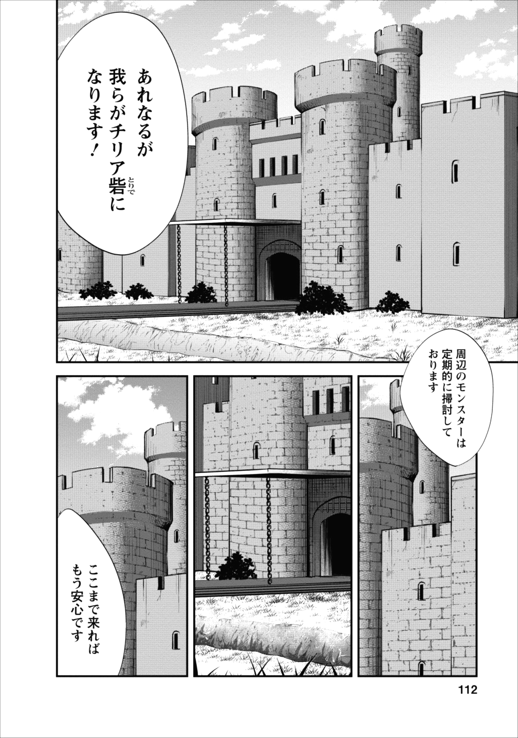 モンスターのご主人様 第14話 - Page 19