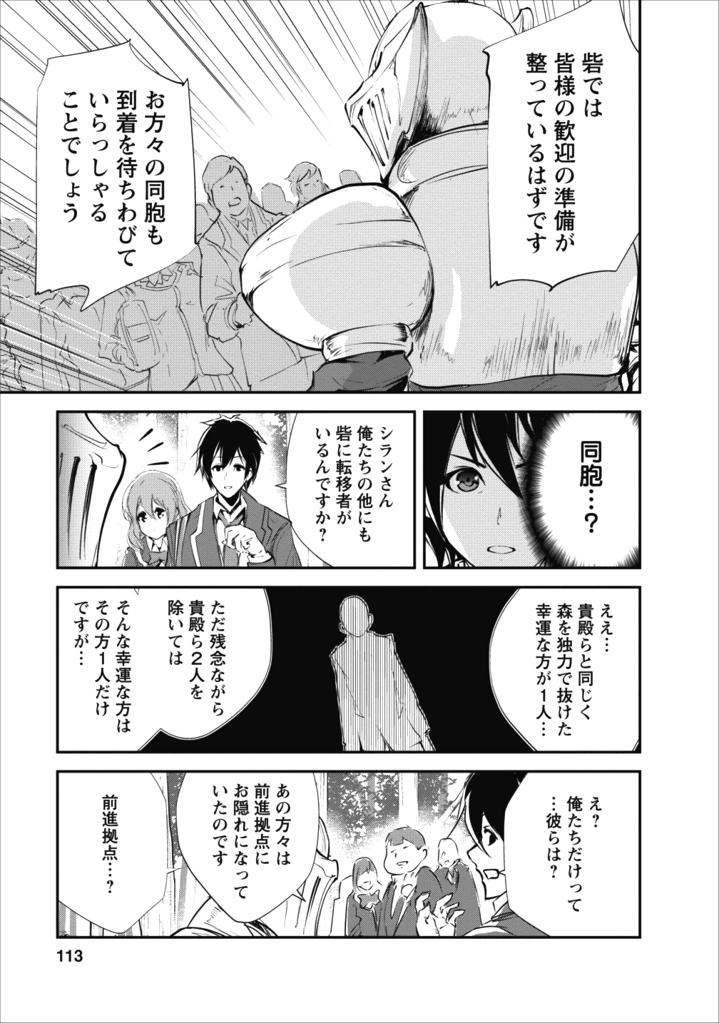 モンスターのご主人様 第14話 - Page 20