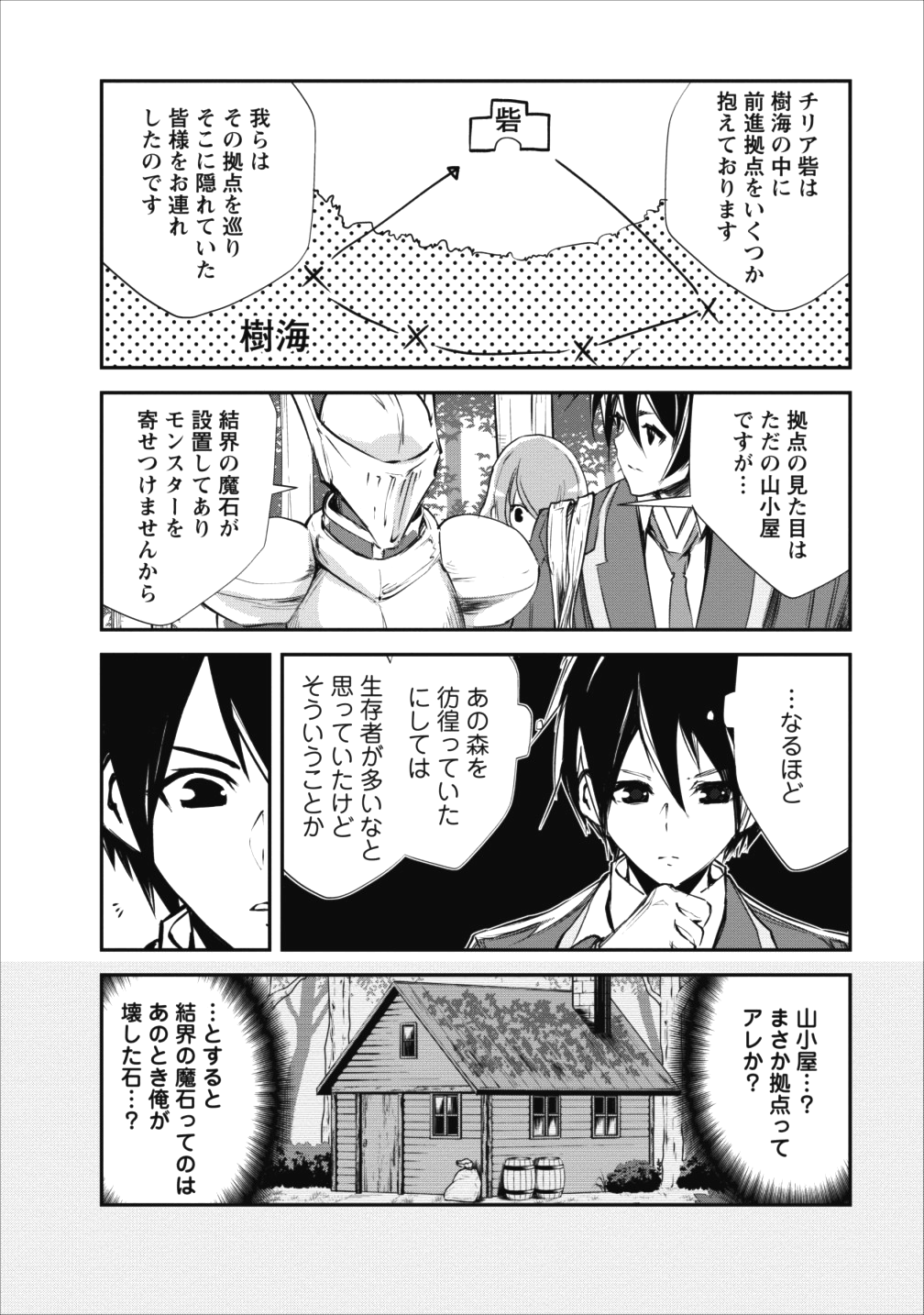 モンスターのご主人様 第14話 - Page 21