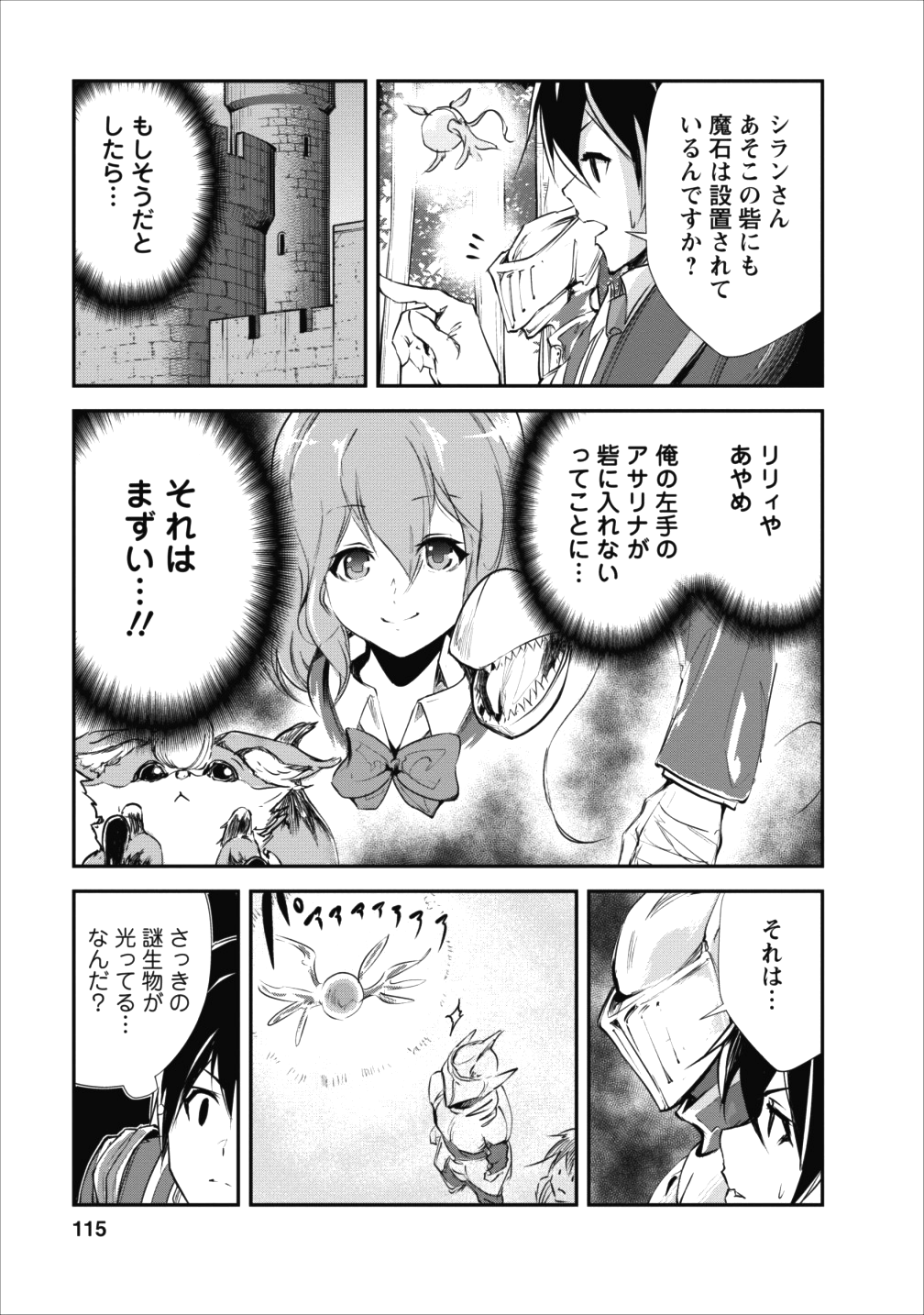 モンスターのご主人様 第14話 - Page 22