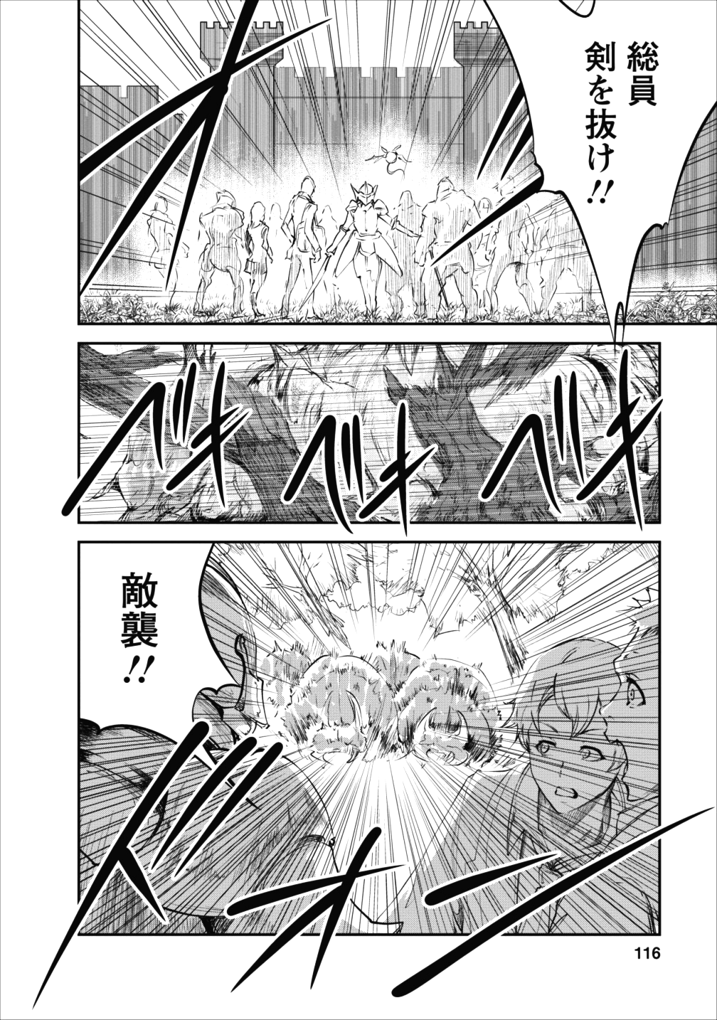 モンスターのご主人様 第14話 - Page 23