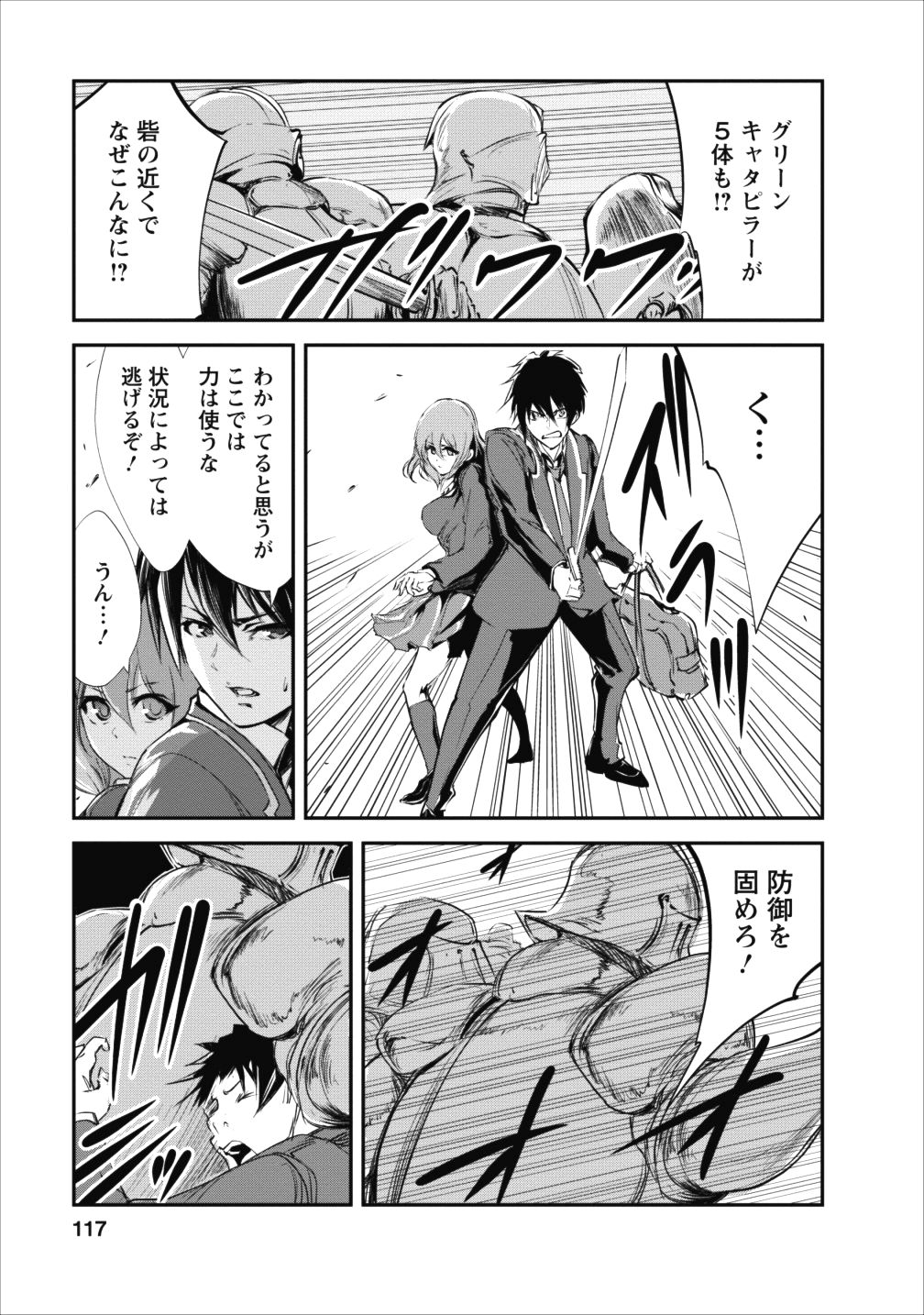 モンスターのご主人様 第14話 - Page 24