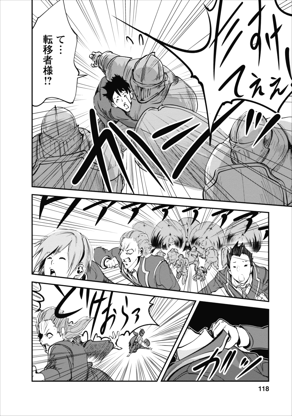 モンスターのご主人様 第14話 - Page 25