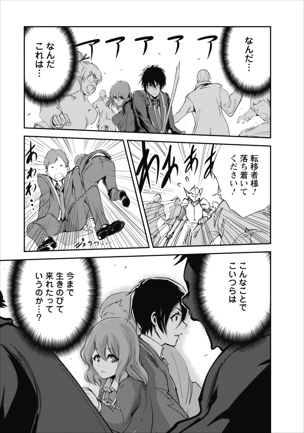 モンスターのご主人様 第14話 - Page 26