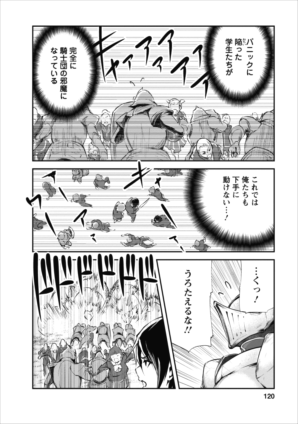 モンスターのご主人様 第14話 - Page 27