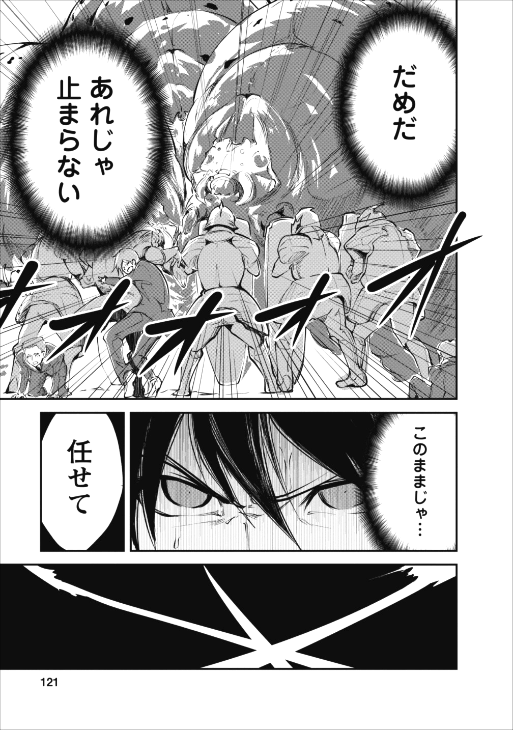 モンスターのご主人様 第14話 - Page 28