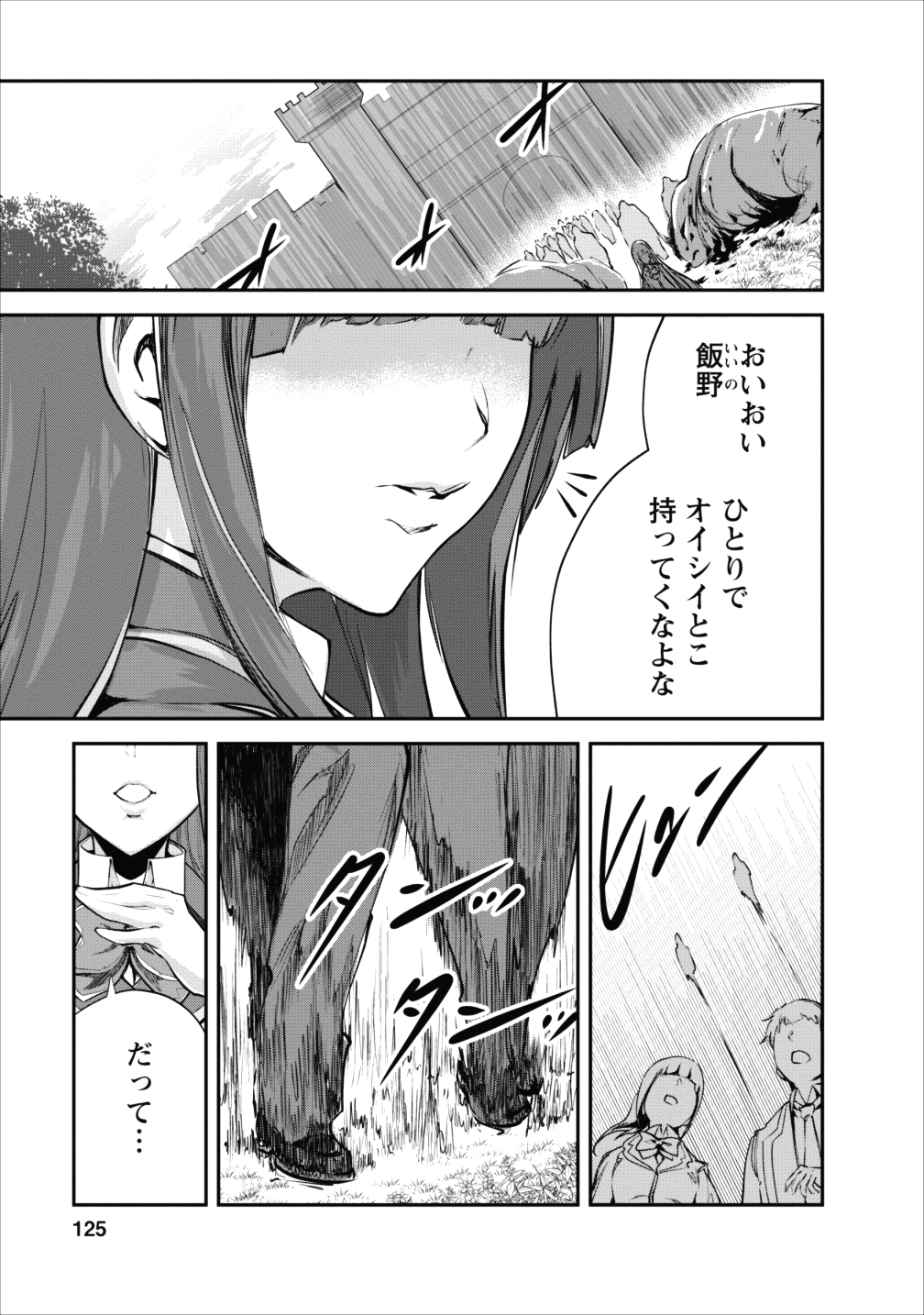 モンスターのご主人様 第14話 - Page 32