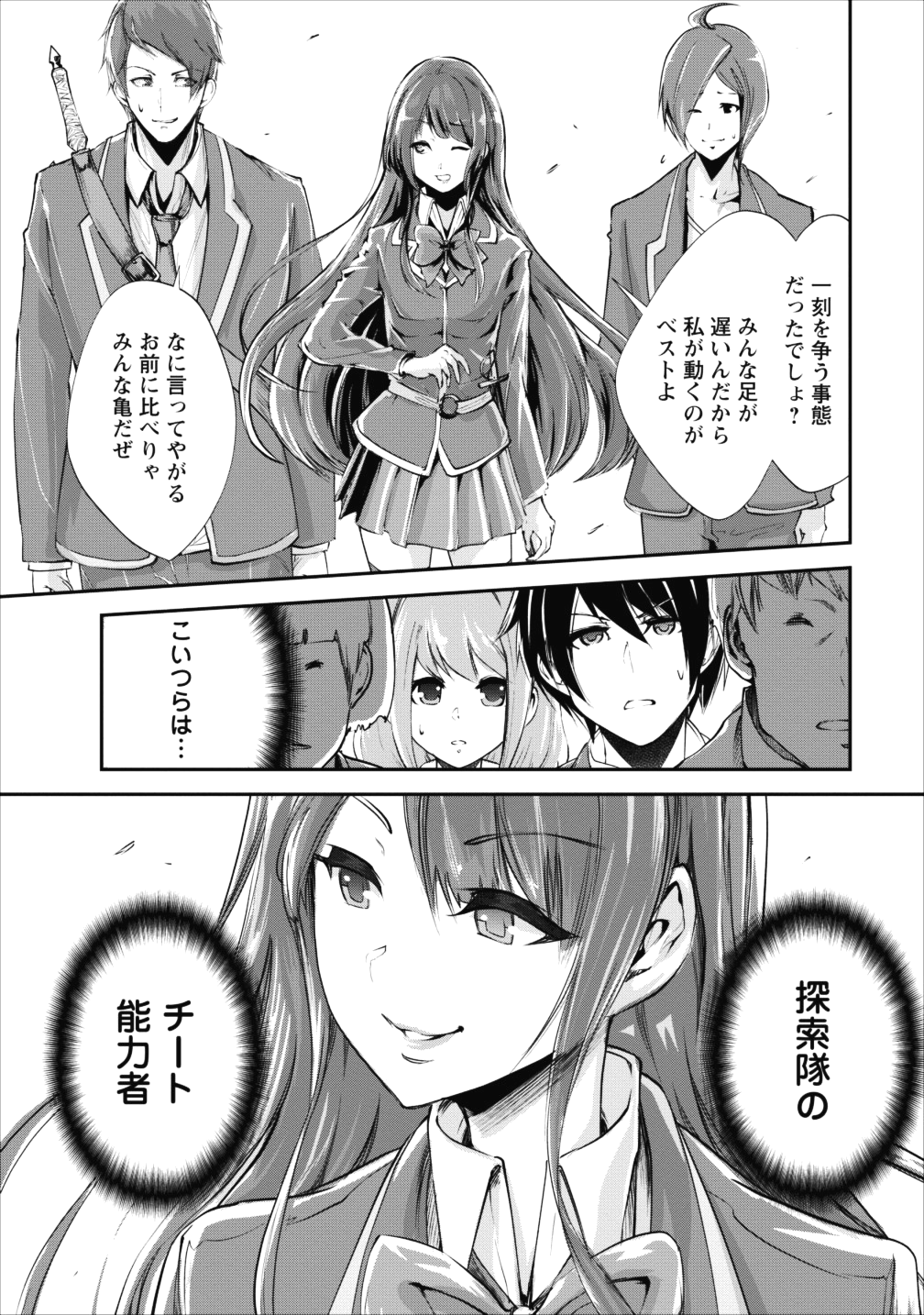 モンスターのご主人様 第14話 - Page 33