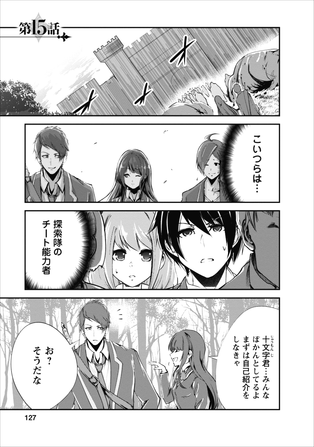 モンスターのご主人様 第15話 - Page 2