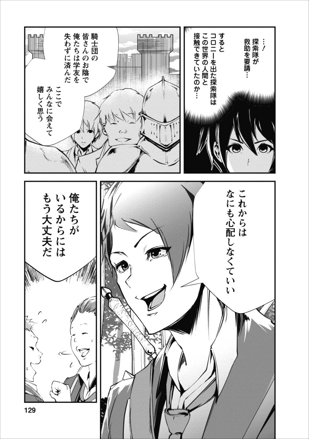 モンスターのご主人様 第15話 - Page 4