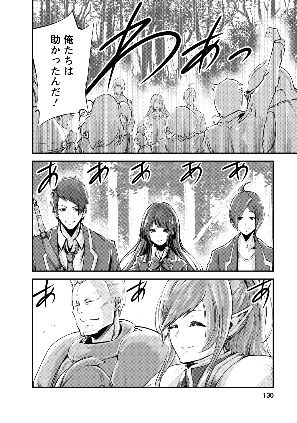 モンスターのご主人様 第15話 - Page 5