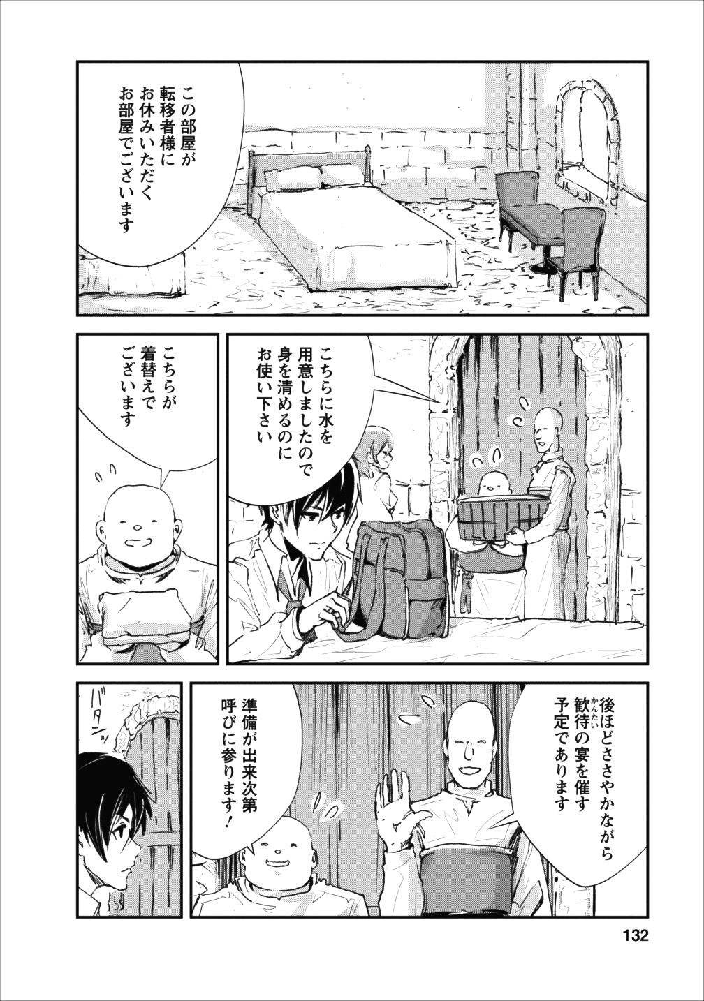 モンスターのご主人様 第15話 - Page 7