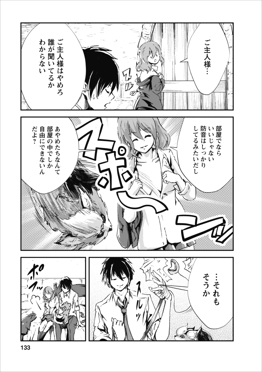 モンスターのご主人様 第15話 - Page 8