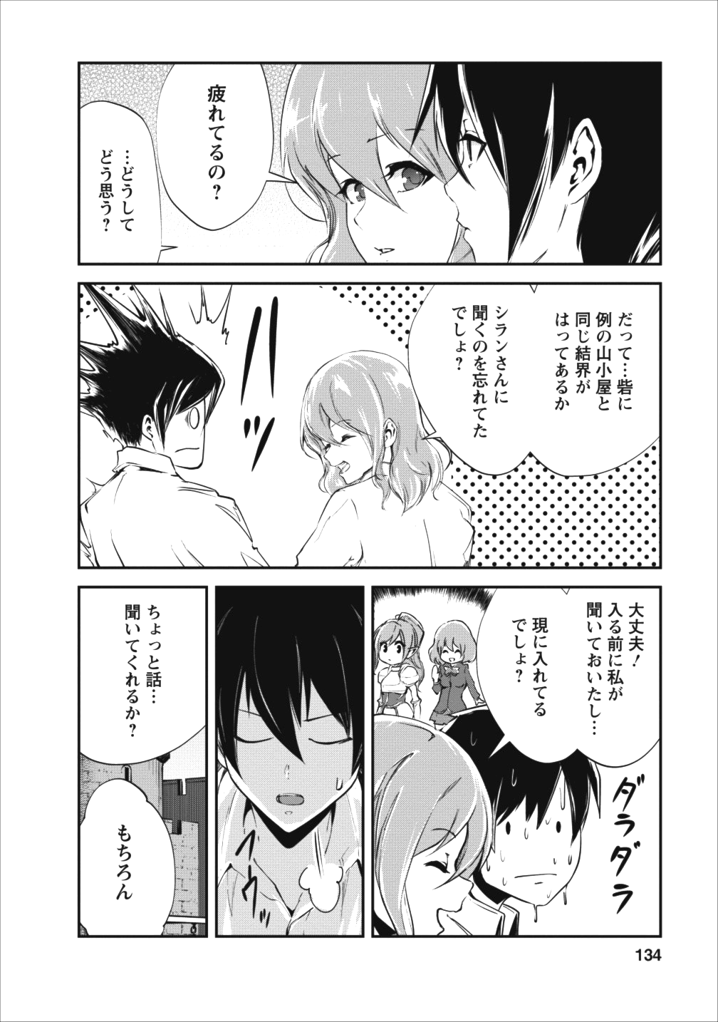 モンスターのご主人様 第15話 - Page 9