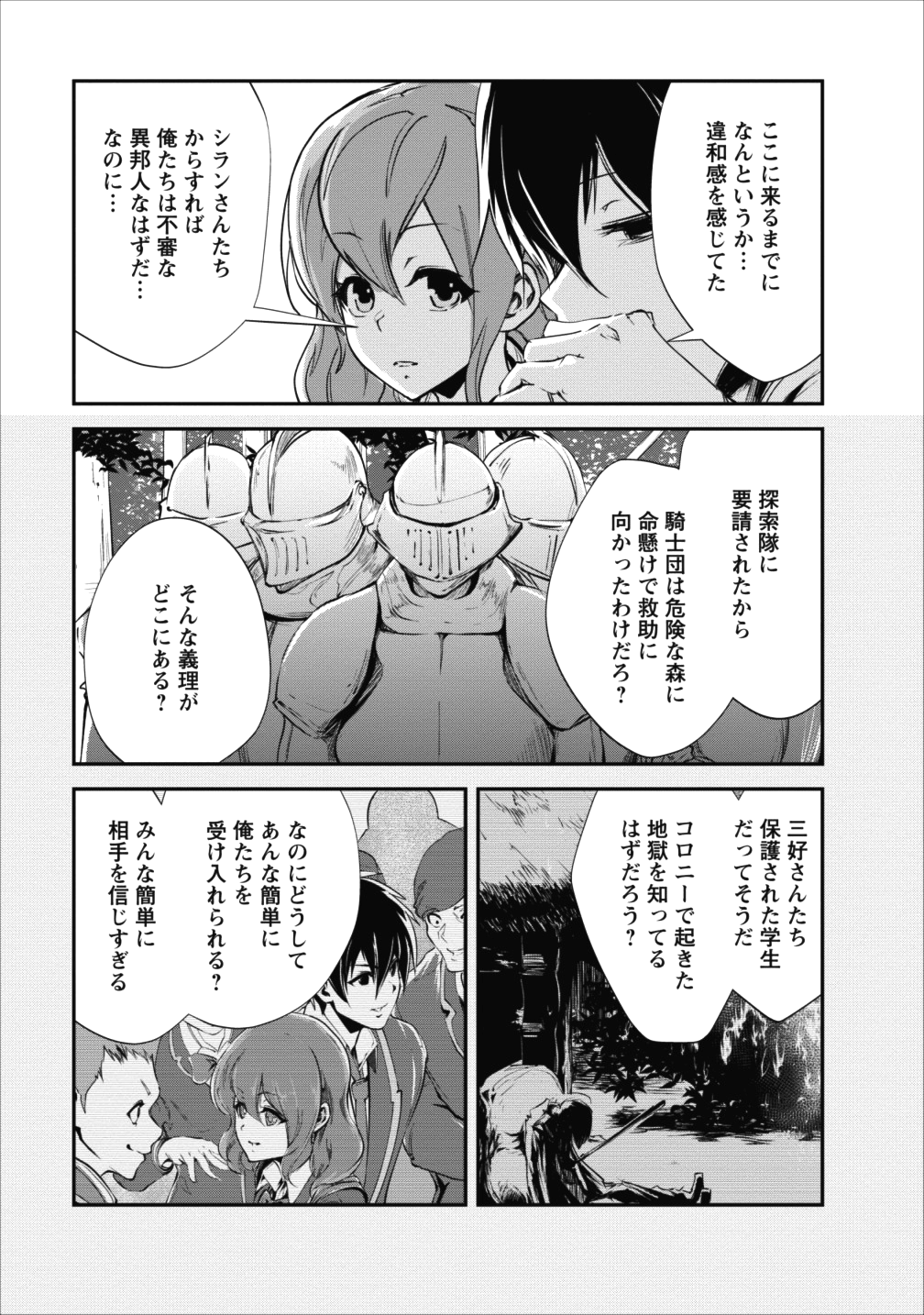 モンスターのご主人様 第15話 - Page 10