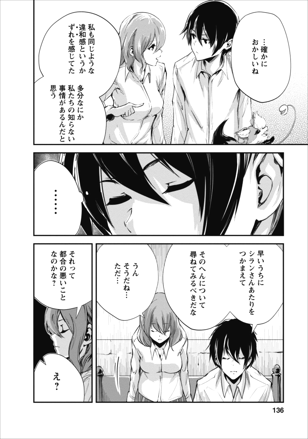 モンスターのご主人様 第15話 - Page 11