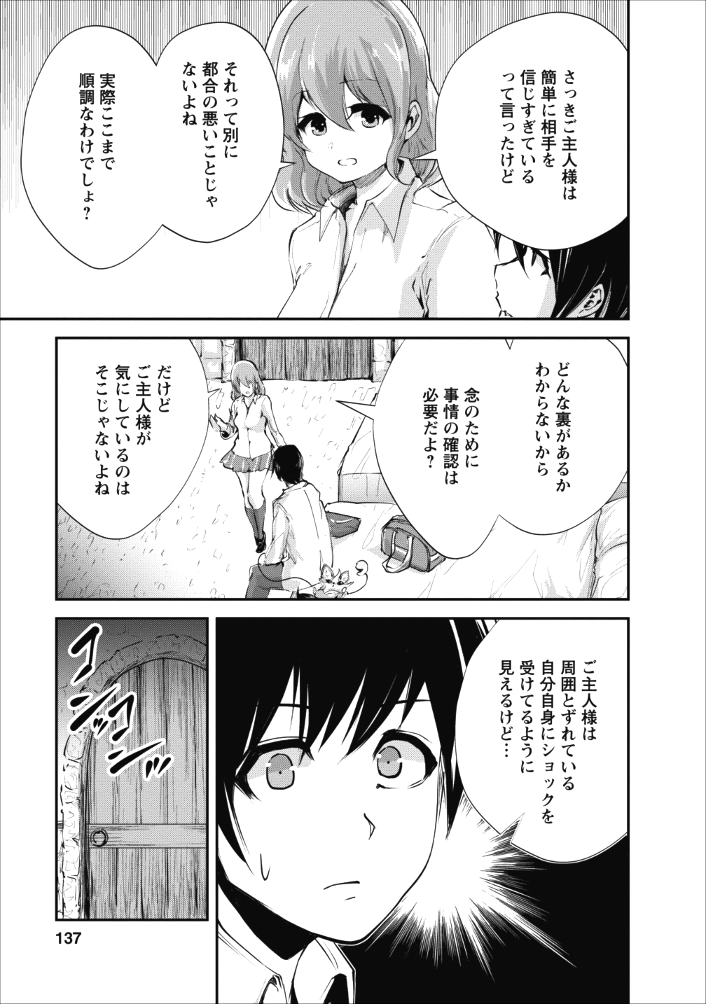 モンスターのご主人様 第15話 - Page 12