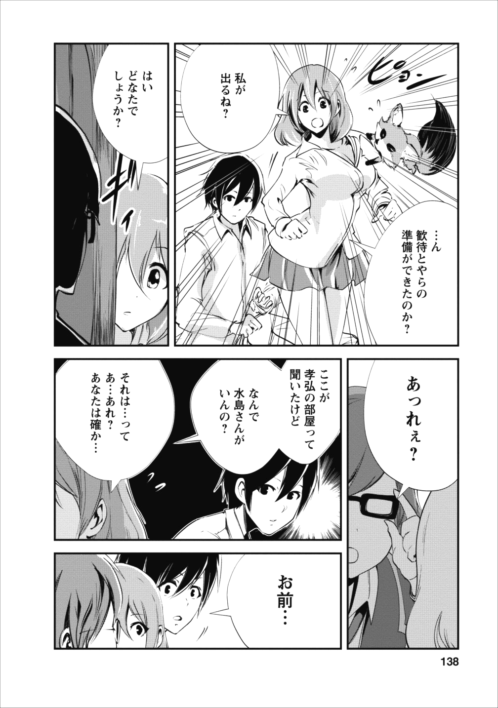 モンスターのご主人様 第15話 - Page 13