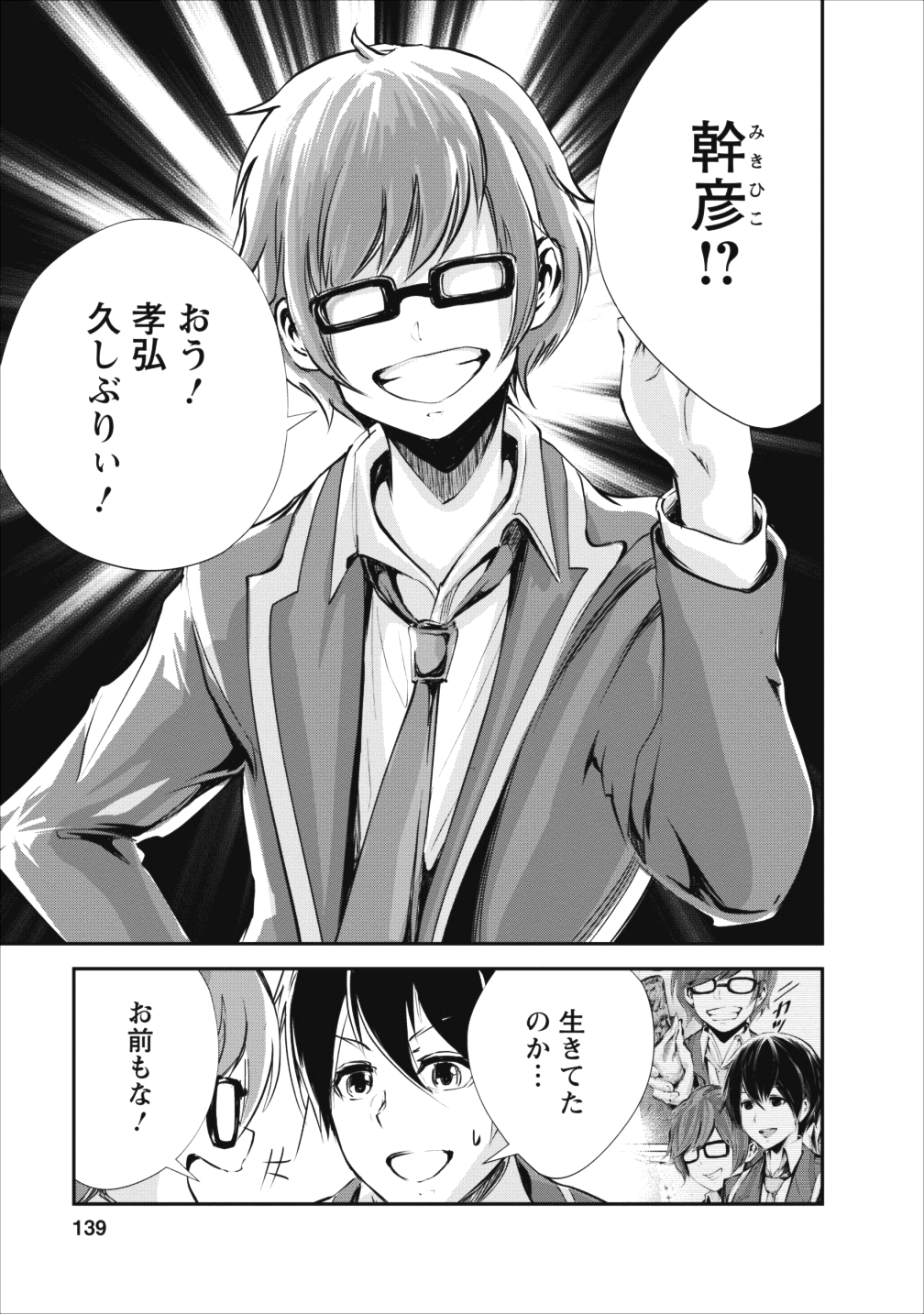 モンスターのご主人様 第15話 - Page 14