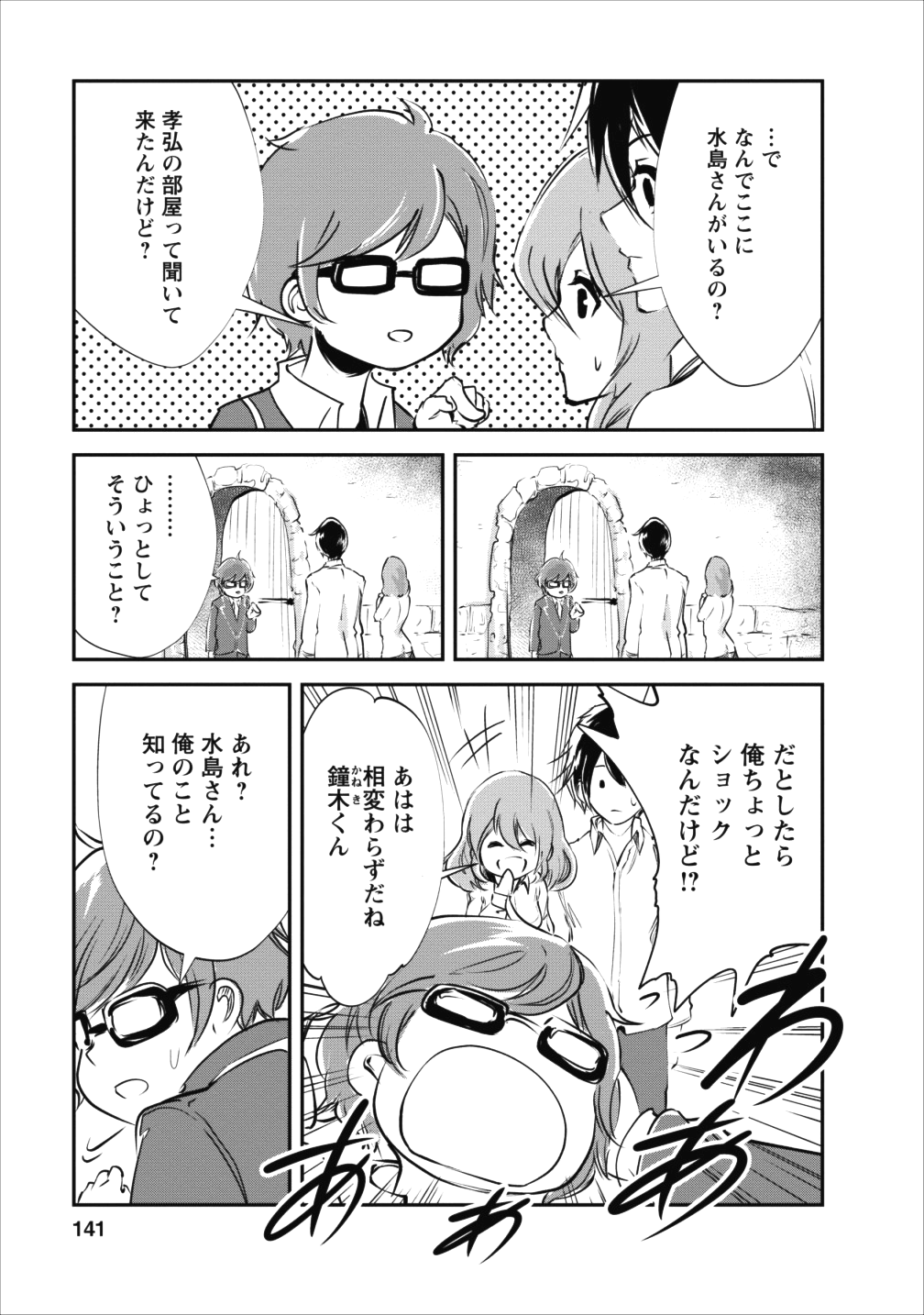 モンスターのご主人様 第15話 - Page 16