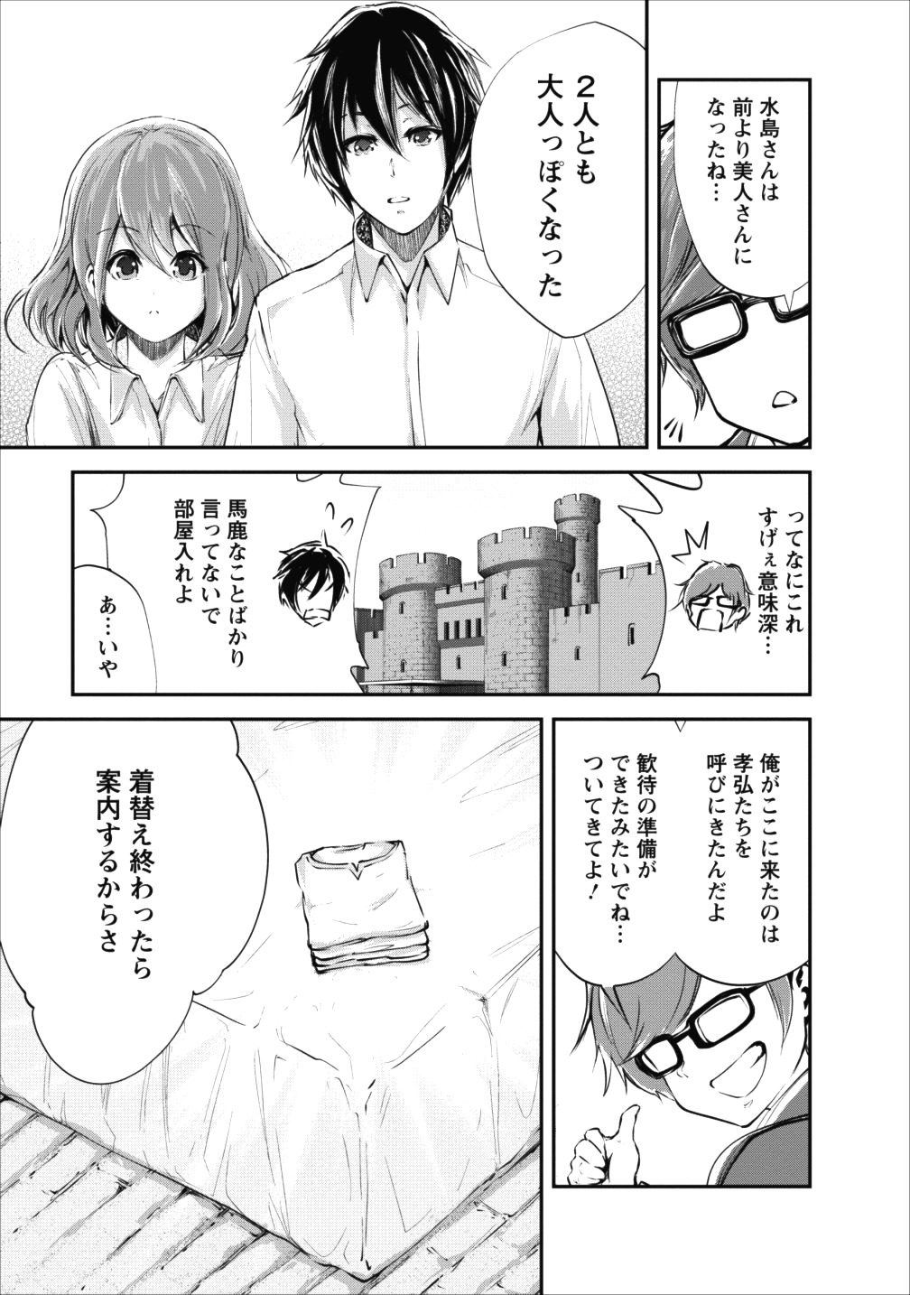 モンスターのご主人様 第15話 - Page 18