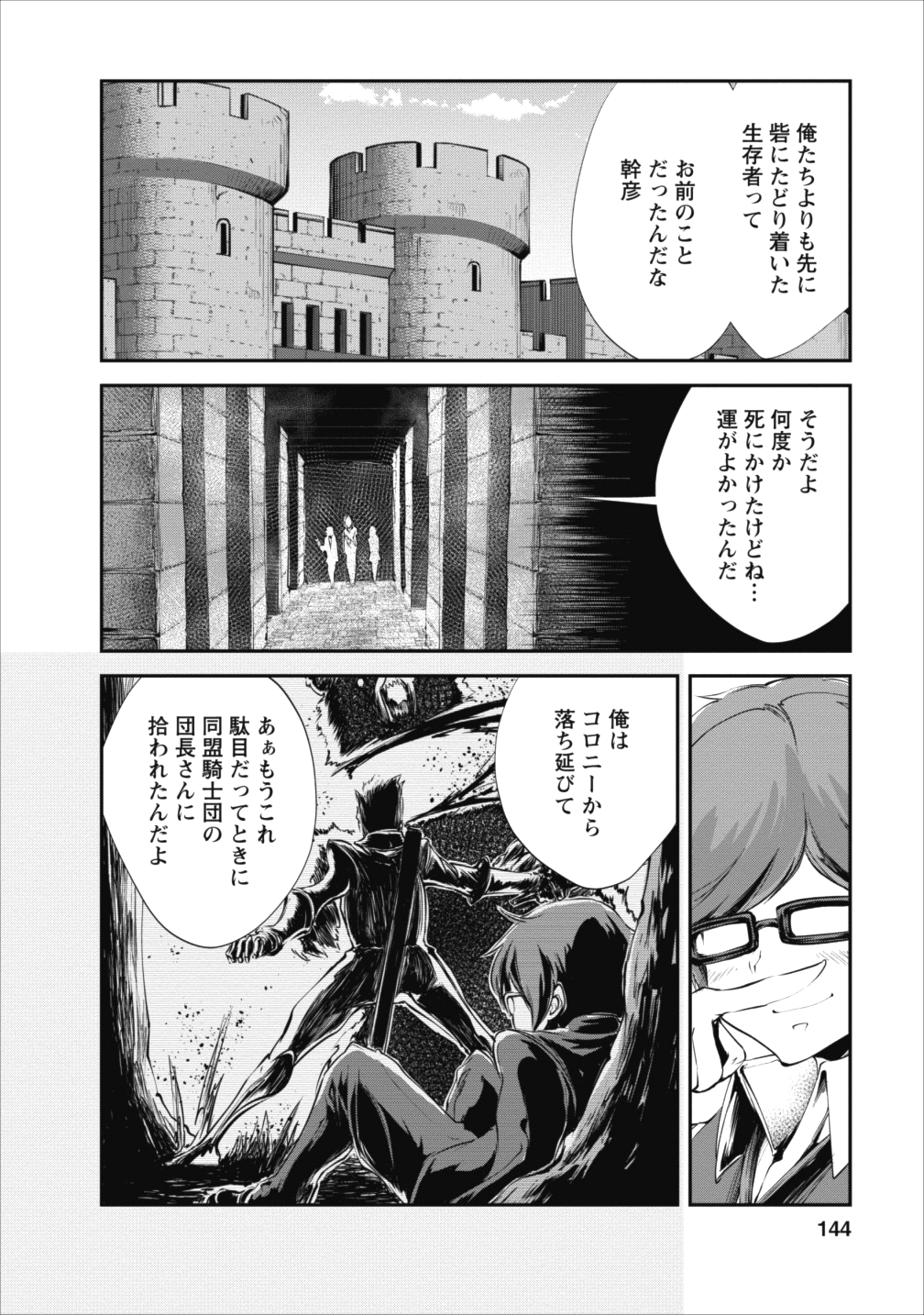 モンスターのご主人様 第15話 - Page 19