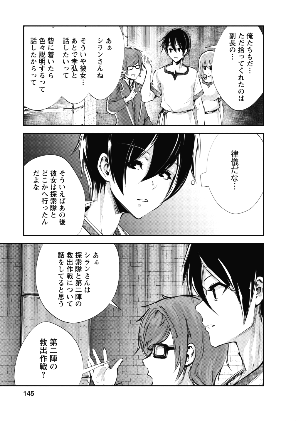 モンスターのご主人様 第15話 - Page 20