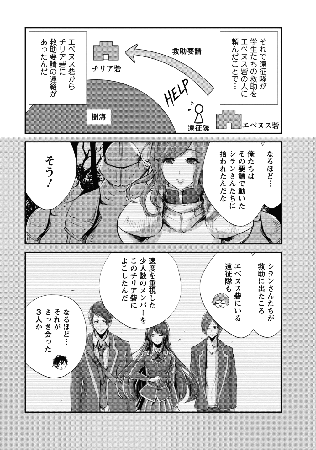 モンスターのご主人様 第15話 - Page 22