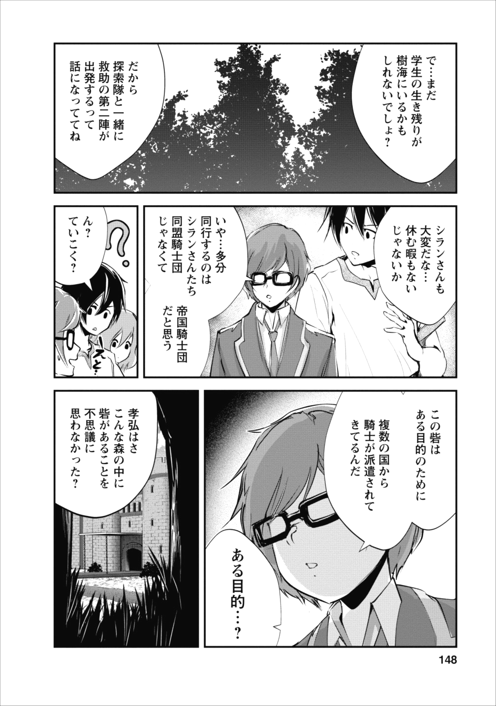 モンスターのご主人様 第15話 - Page 23