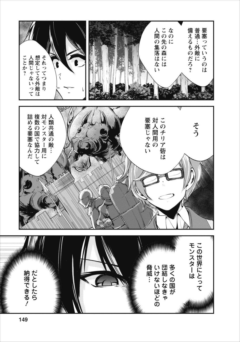 モンスターのご主人様 第15話 - Page 24