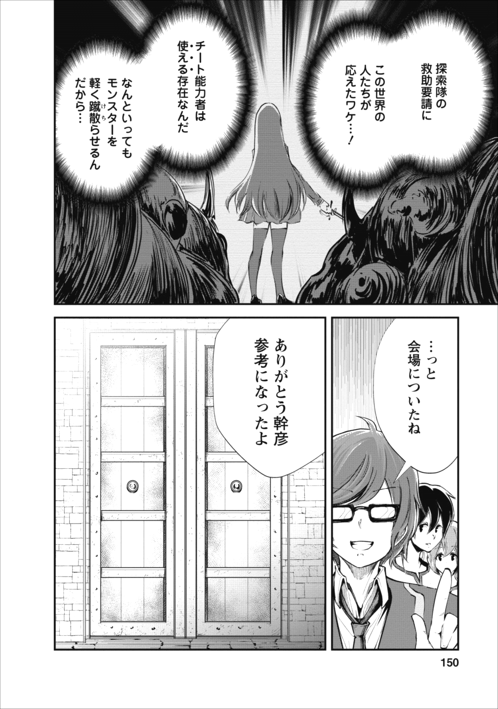 モンスターのご主人様 第15話 - Page 25