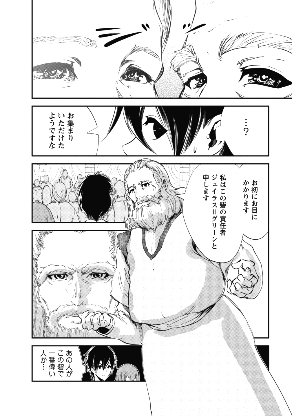 モンスターのご主人様 第15話 - Page 27