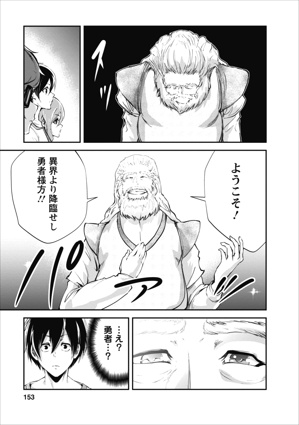 モンスターのご主人様 第15話 - Page 28