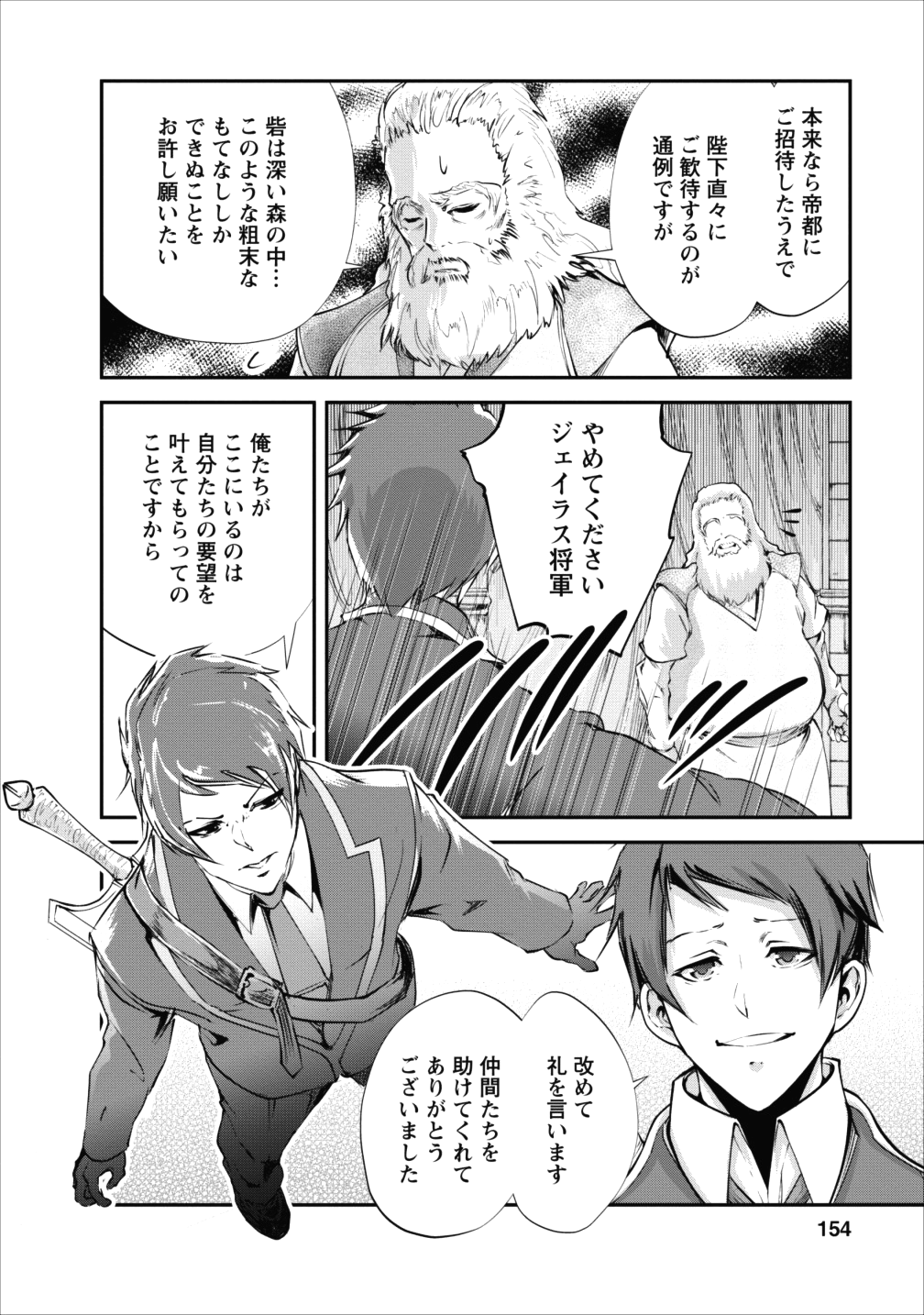 モンスターのご主人様 第15話 - Page 29