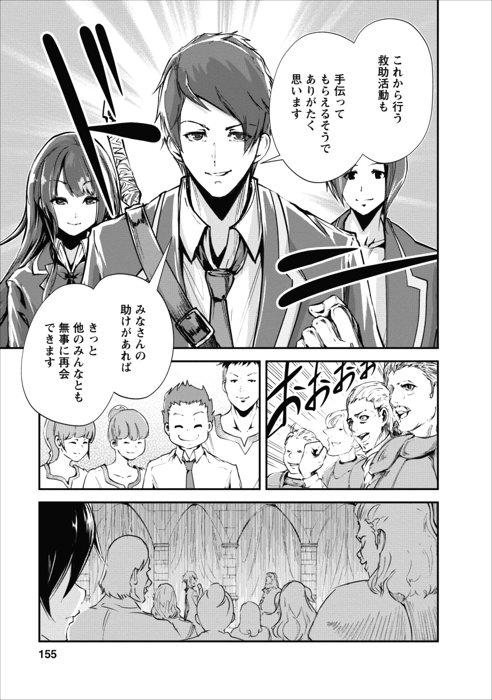 モンスターのご主人様 第15話 - Page 30