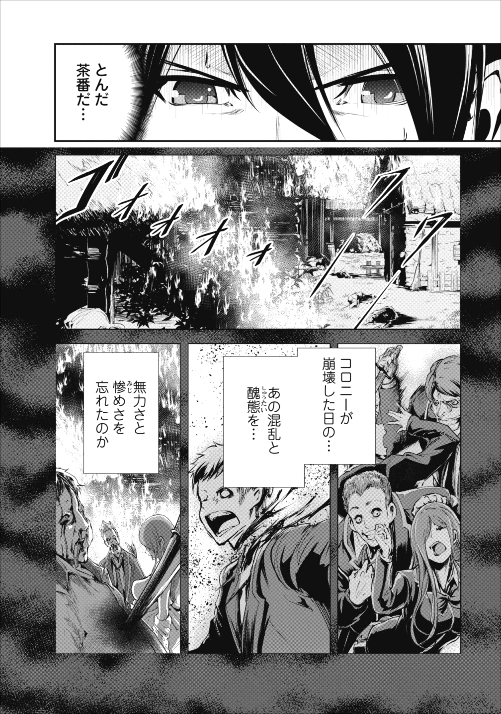 モンスターのご主人様 第15話 - Page 31