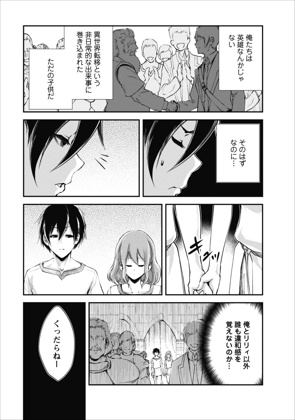 モンスターのご主人様 第15話 - Page 32