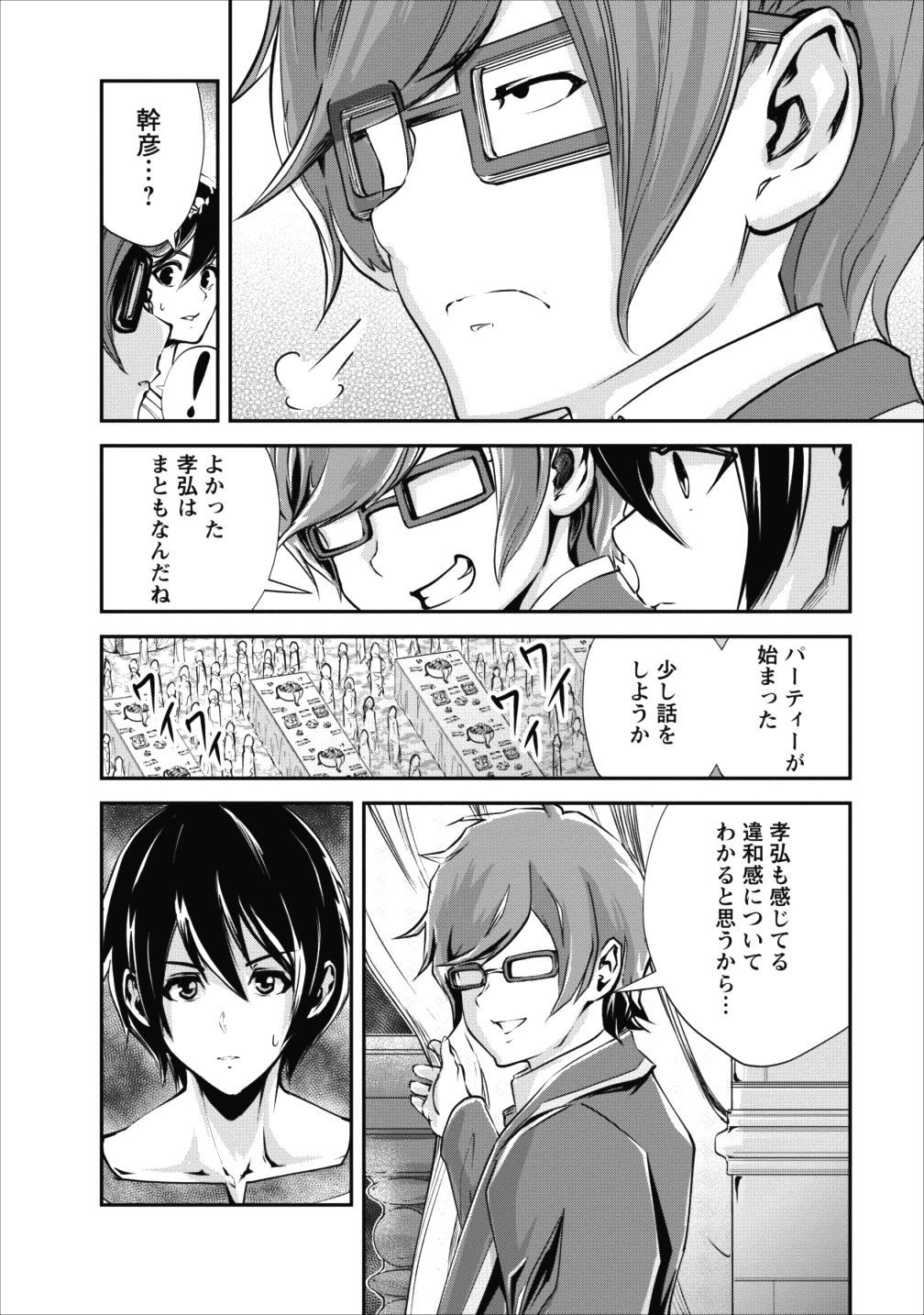 モンスターのご主人様 第15話 - Page 33