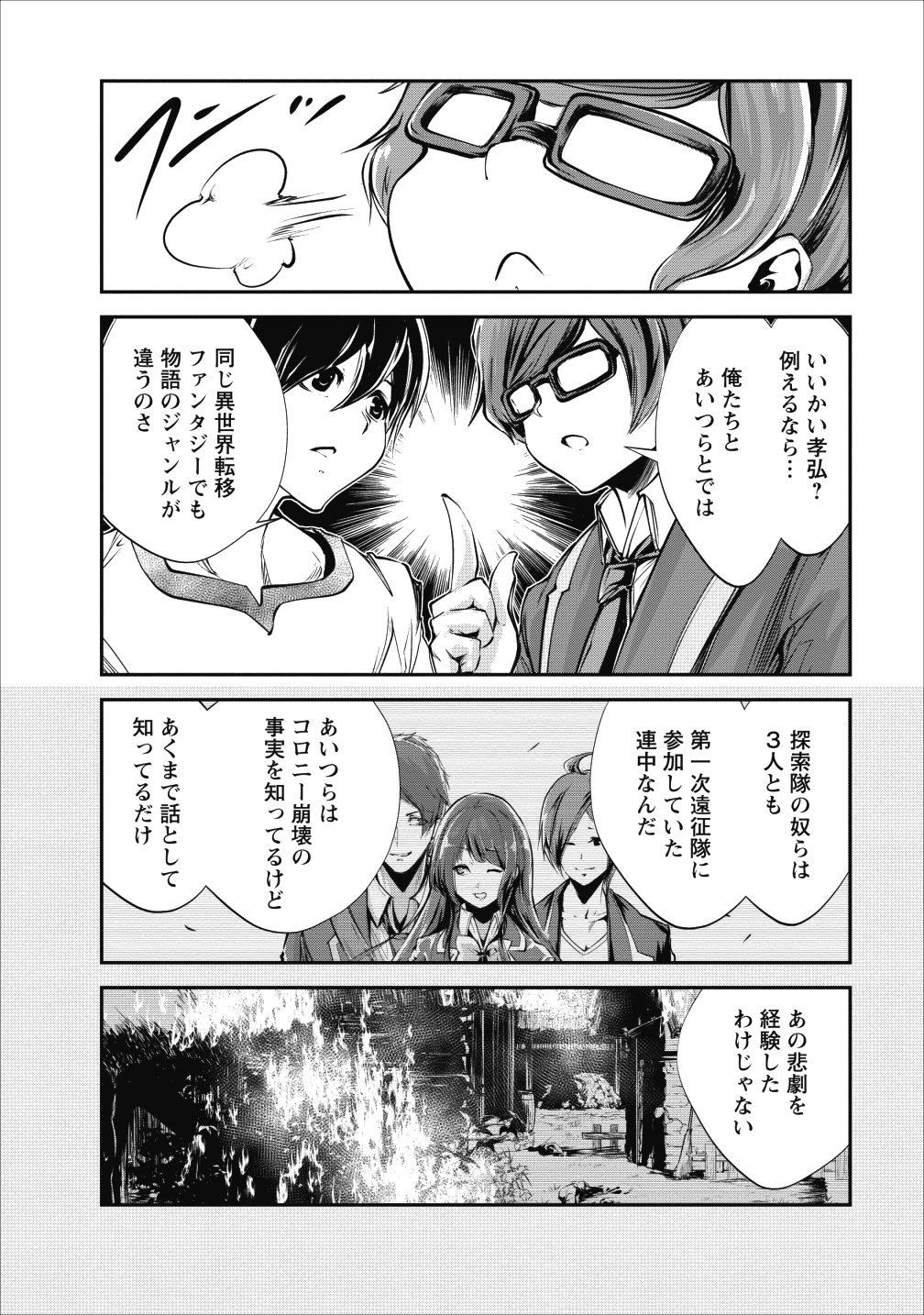 モンスターのご主人様 第16話 - Page 2