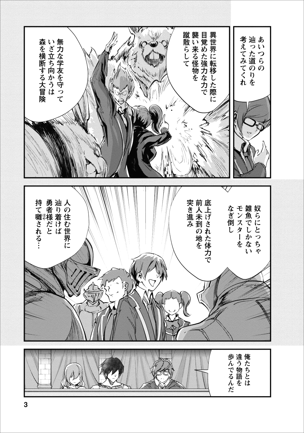 モンスターのご主人様 第16話 - Page 4