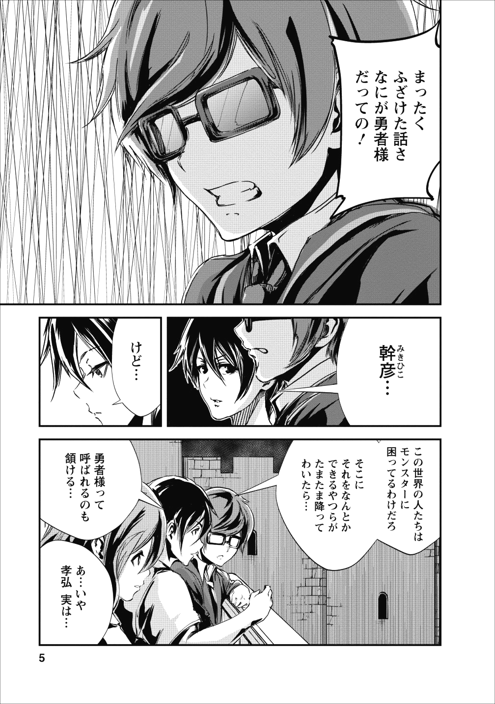 モンスターのご主人様 第16話 - Page 5